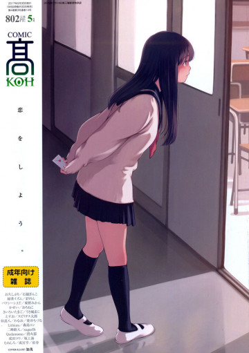 COMIC 高 2017年5月号(Vol.14) 