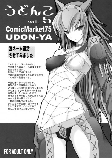 うどんこ Vol.5 
