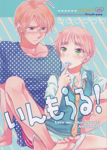 いんもらる! 
