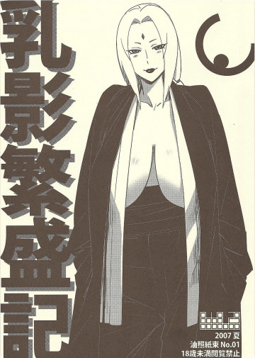 油照紙No.01 乳影繁盛記 
