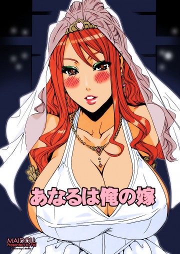 あなるは俺の嫁 