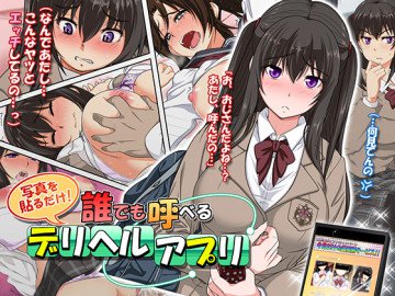 誰でも呼べるデリヘルアプリ 