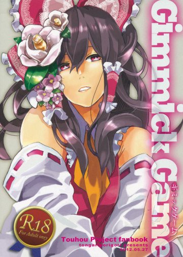 Gimmick Game 