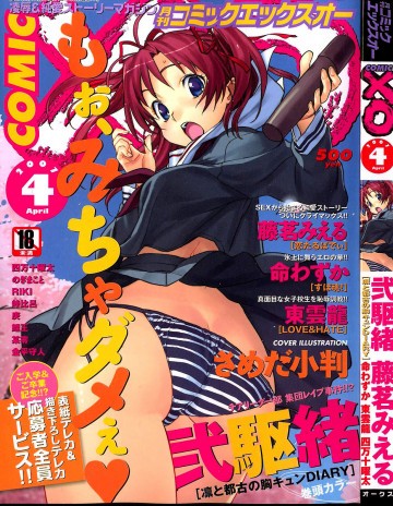 COMIC XO 2007年04月号 