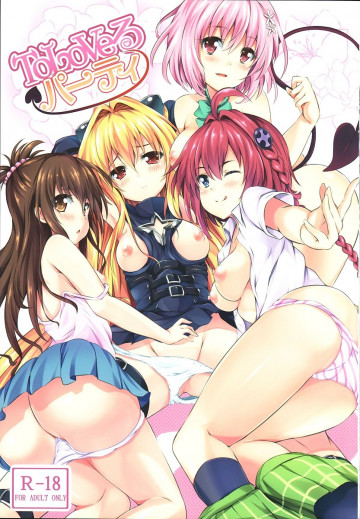 ToLoVeるパーティ 
