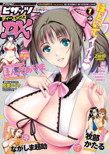 アクション ピザッツDX 2016年7月号 