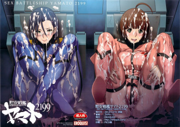 慰安戦艦ヤマト2199 