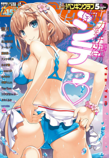 COMICペンギンクラブ 2017年5月号 