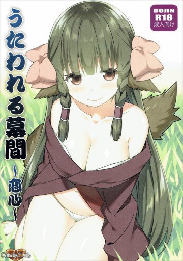 うたわれる幕間〜恋心〜 