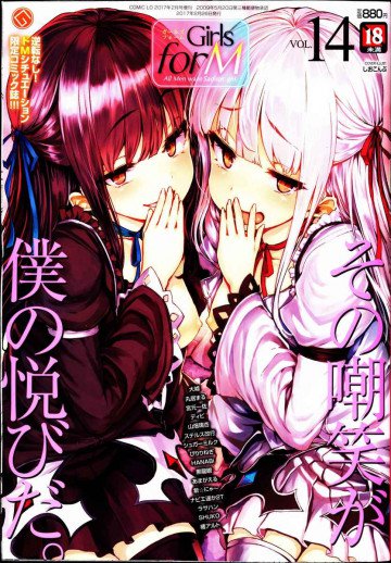 Girls forM vol.14 