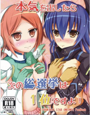 わたしが本気を出したら次の総選挙は1位ですよ! 