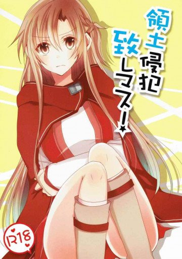 領土侵犯致しマス! 1