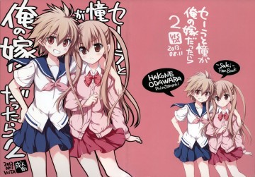セーラと憧が俺の嫁だったら2 