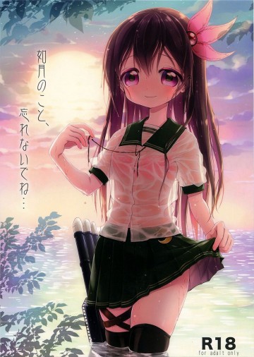 如月のこと、忘れないでね… 