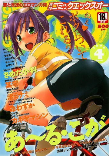 COMIC XO 2008年04月号 