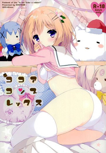 ココアコンプレックス 