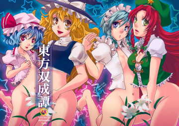 東方双成譚 