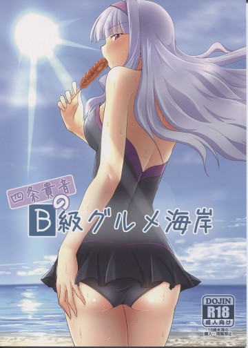 B級グルメ海岸 