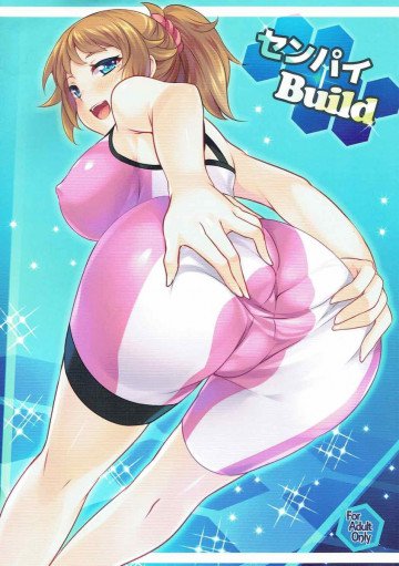 センパイBuild 