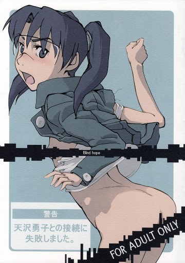 天沢勇子との接続に失敗しました。 