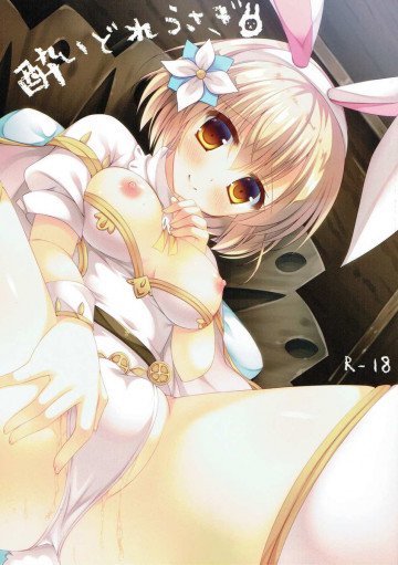 酔いどれうさぎ 