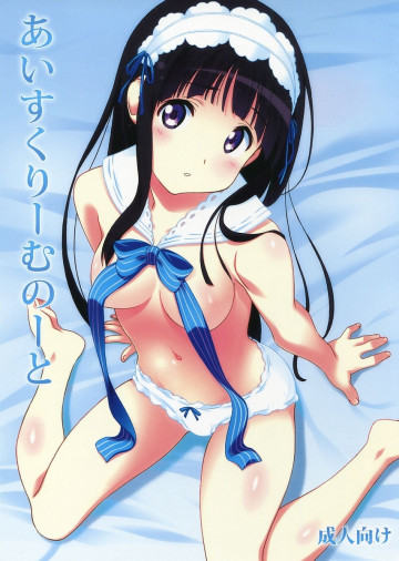 あいすくりーむのーと 