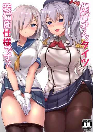 鹿島と浜風にえっちな事で迫られて… 