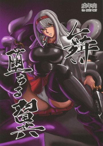 舞い堕ちる翼 
