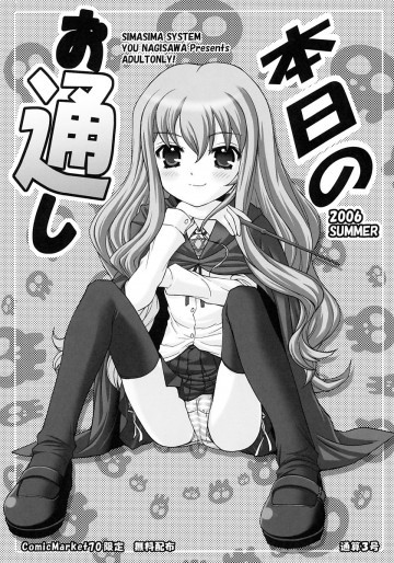 本日のお通し 2006 SUMMER 