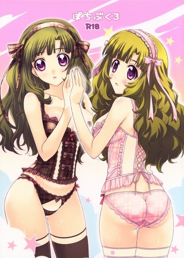 ぽちぶくろ 