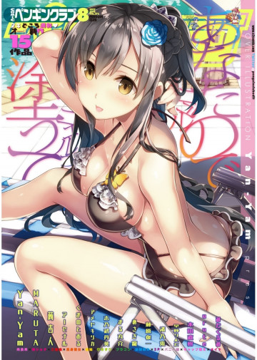 COMICペンギンクラブ 2017年8月号 