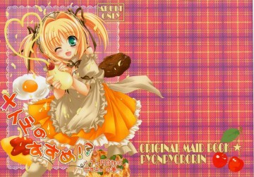 メイドのすすめ!? 〜1ヶ月目なのですよ。の巻〜 