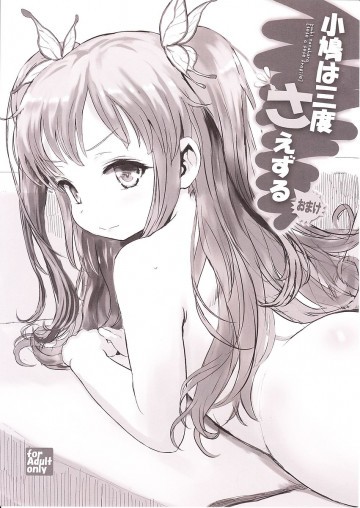 小鳩は三度さえずる おまけ 