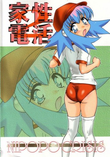 性活家電2 