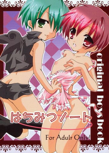はちみつノート 