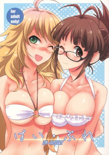 ぱいぷれ 