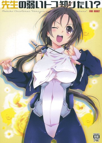 先生の弱いトコ知りたい? 