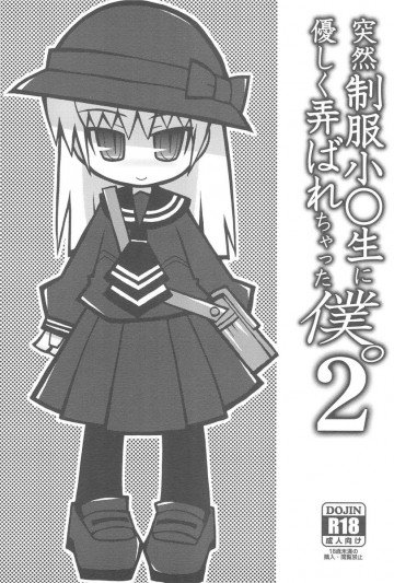 突然制服小○生に優しく弄ばれちゃった僕。2 
