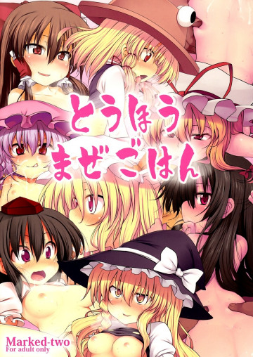 とうほうまぜごはん 