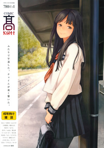 COMIC 高 Vol.1 