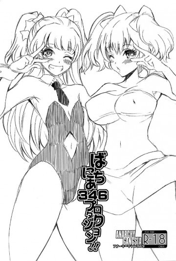 ばにちあ346プロダクション!! 