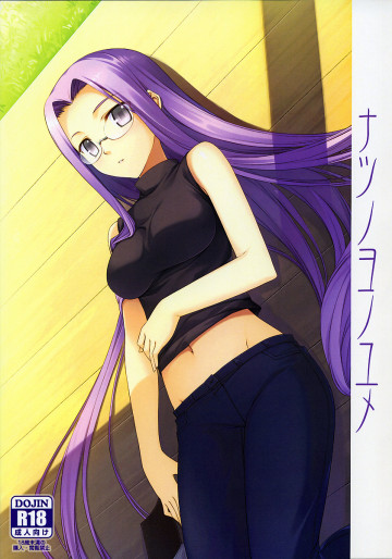 ナツノヨノユメ 