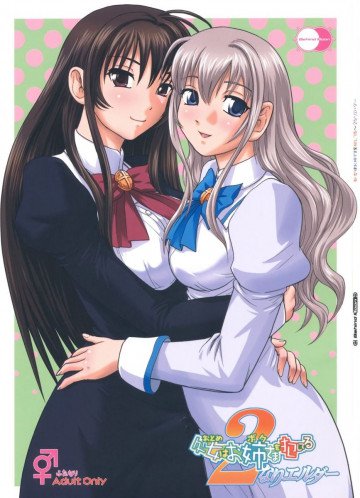 処女はお姉さまを犯してる〜2なりエルダー 