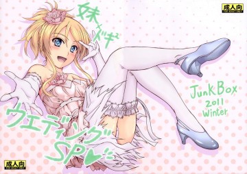 妹×ドキ2 ウエディングSP 