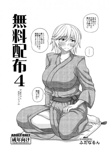 無料配布4【八重ちゃん追加ミッション】 