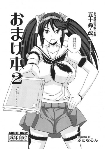 おまけ本2【ふたなり艦隊これくしょん2】 