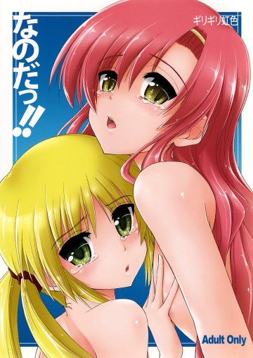 なのだっ!! 