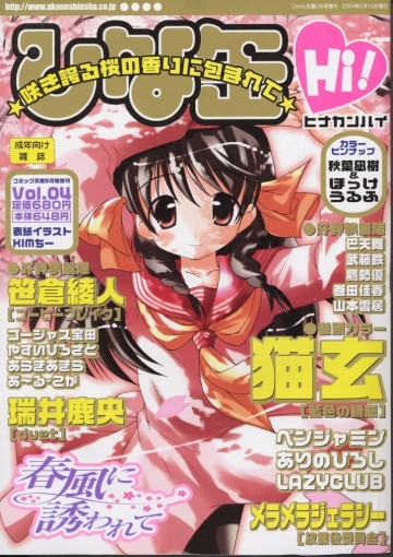 ひな缶Hi! VOL.4 