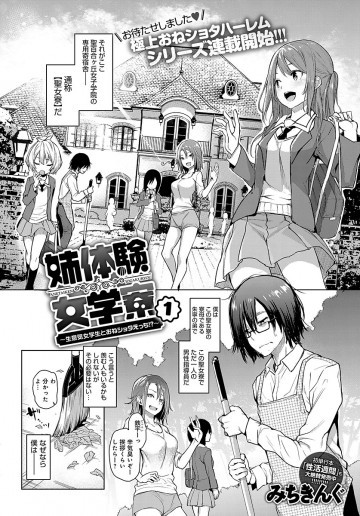 姉体験女學寮 ～生意気女学生とおねショタえっち!?～ 第1-3話 