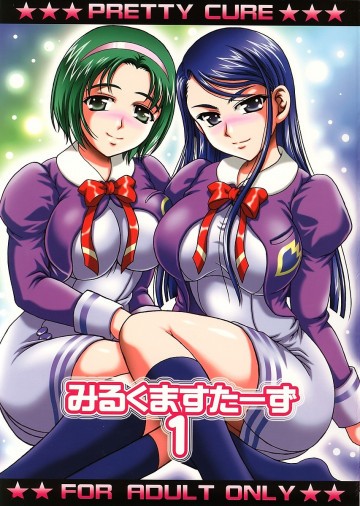 みるくますたーず1 